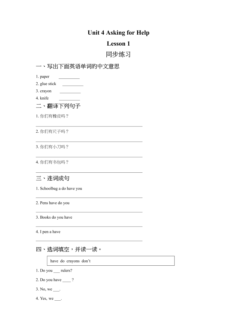 四年级英语上册Unit4AskingforHelpLesson1同步练习1（人教版一起点）
