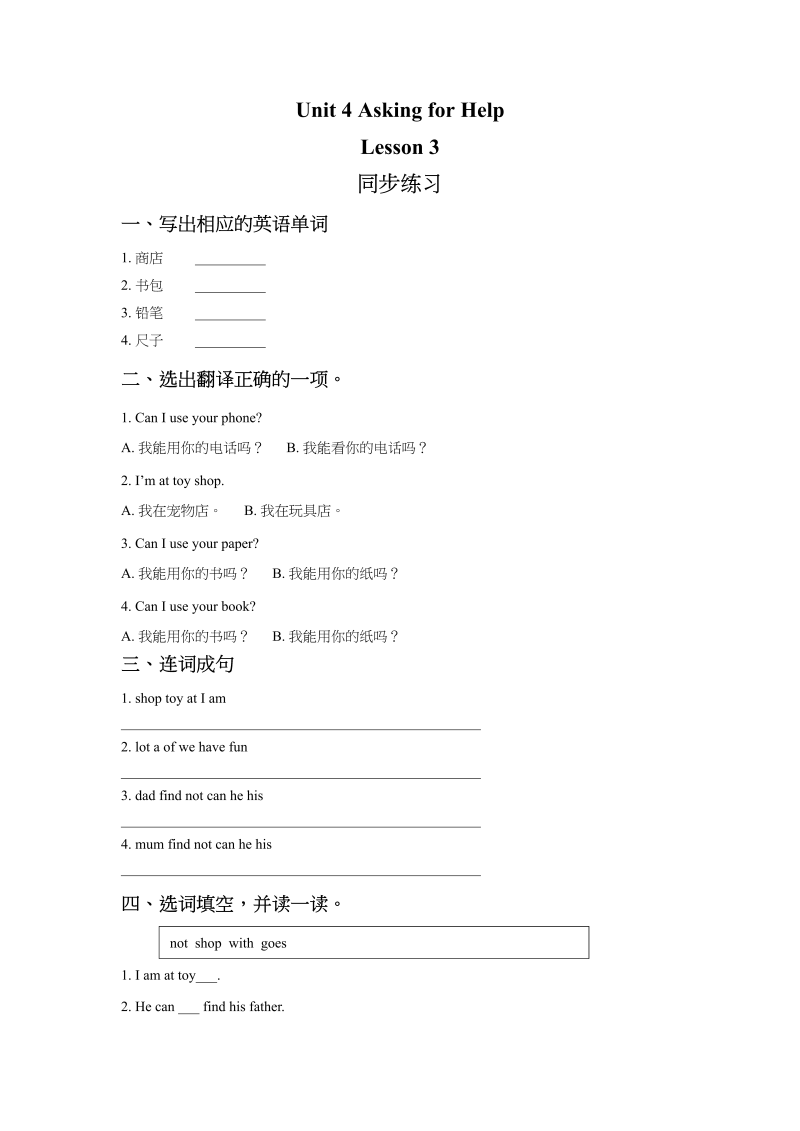 四年级英语上册Unit4AskingforHelpLesson3同步练习2（人教版一起点）