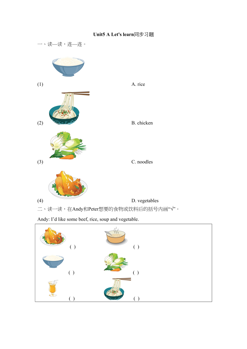 四年级英语上册Unit5_A_Let’s_learn同步习题（人教版一起点）