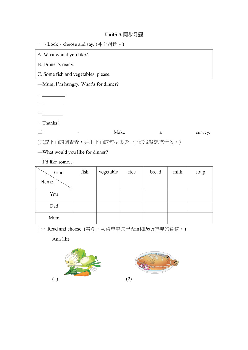 四年级英语上册Unit5_A_同步习题（人教版一起点）