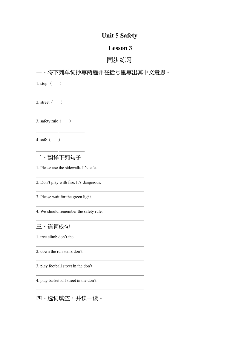 四年级英语上册Unit5SafetyLesson3同步练习1（人教版一起点）