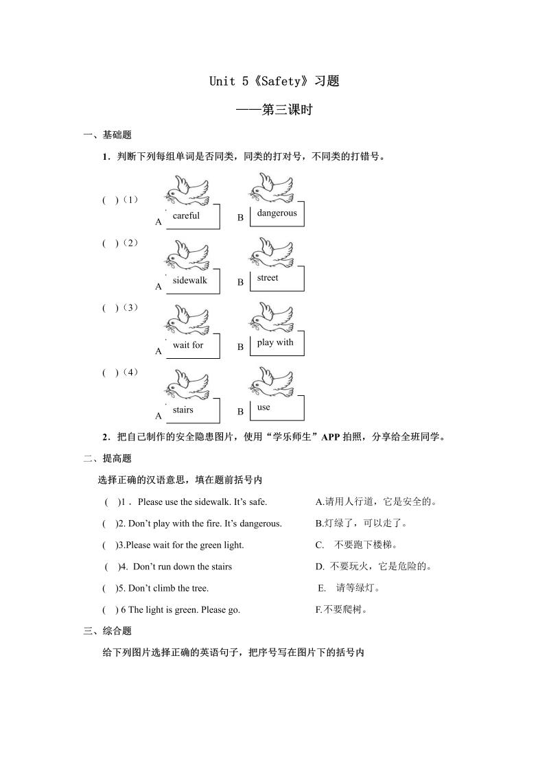 四年级英语上册Unit5习题第3课时（人教版一起点）