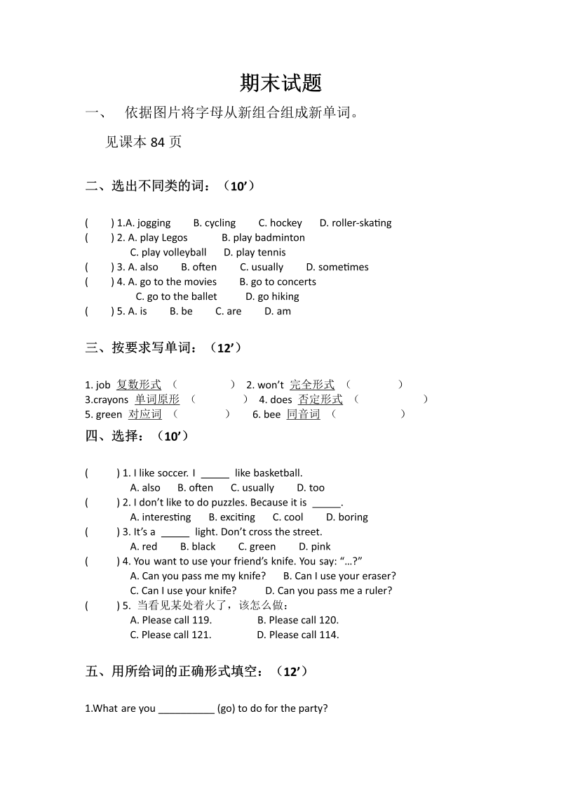 四年级英语上册期末测试卷(1)（人教版一起点）