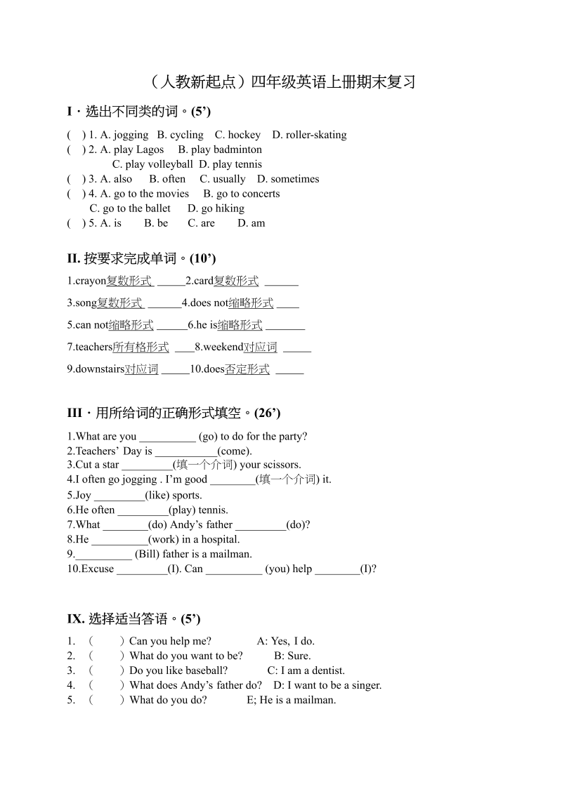 四年级英语上册期末测试卷(3)（人教版一起点）