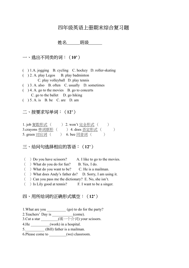 四年级英语上册期末测试卷(4)（人教版一起点）