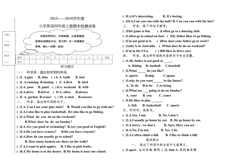 四年级英语上册期末试卷及答案（人教版一起点）