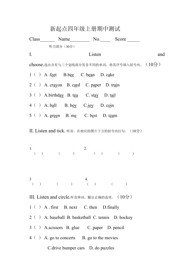 四年级英语上册期中测试（人教版一起点）