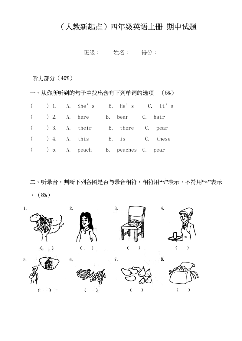 四年级英语上册期中测试题(2)（人教版一起点）