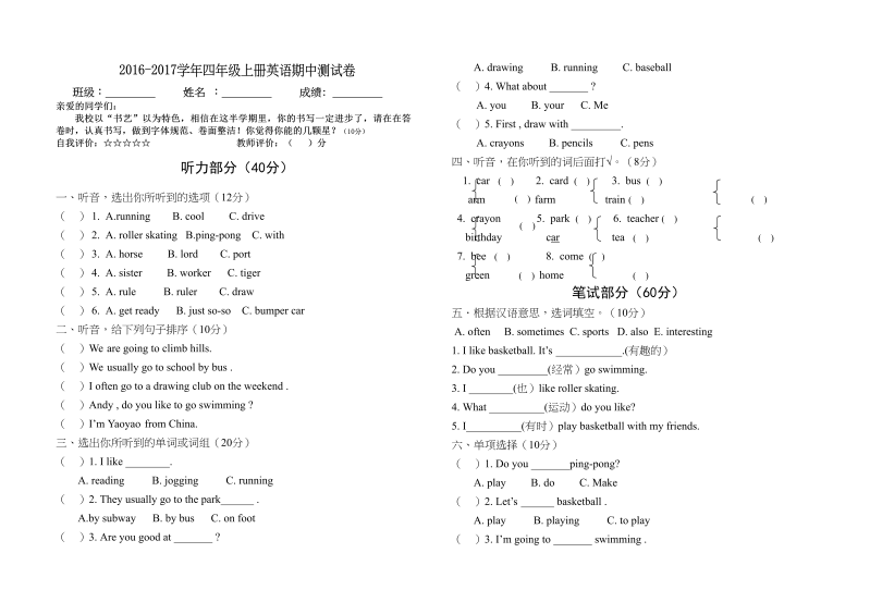 四年级英语上册英语期中试卷（人教版一起点）