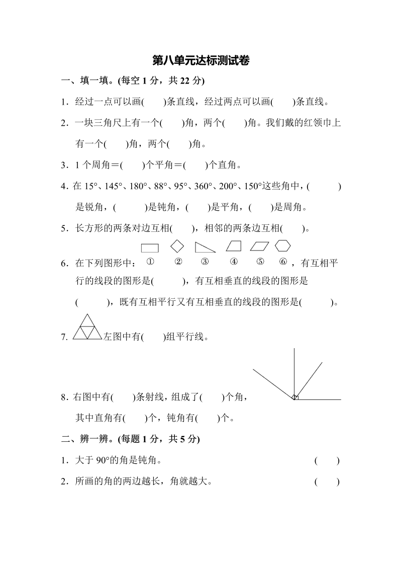 四年级数学上册第八单元达标测试卷（苏教版）