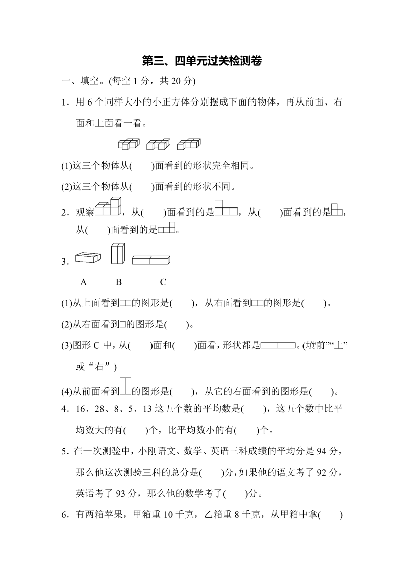 四年级数学上册第三、四单元过关检测卷（苏教版）