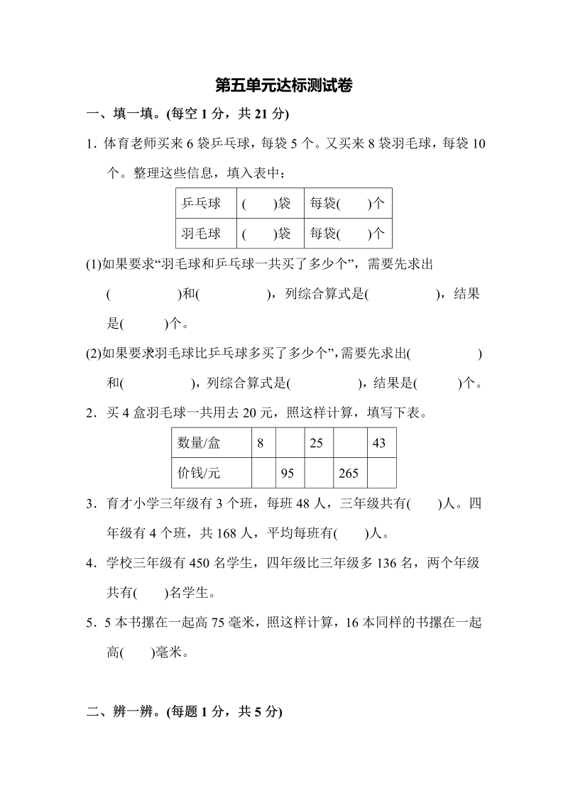 四年级数学上册第五单元达标测试卷（苏教版）