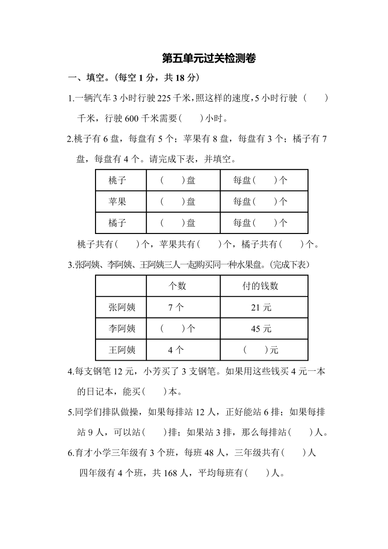 四年级数学上册第五单元过关检测卷（苏教版）