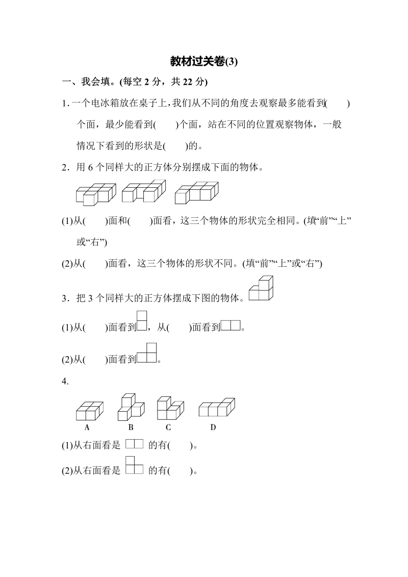 四年级数学上册教材过关卷(3)（苏教版）