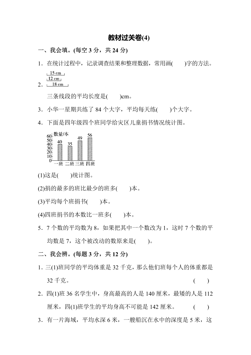 四年级数学上册教材过关卷(4)（苏教版）