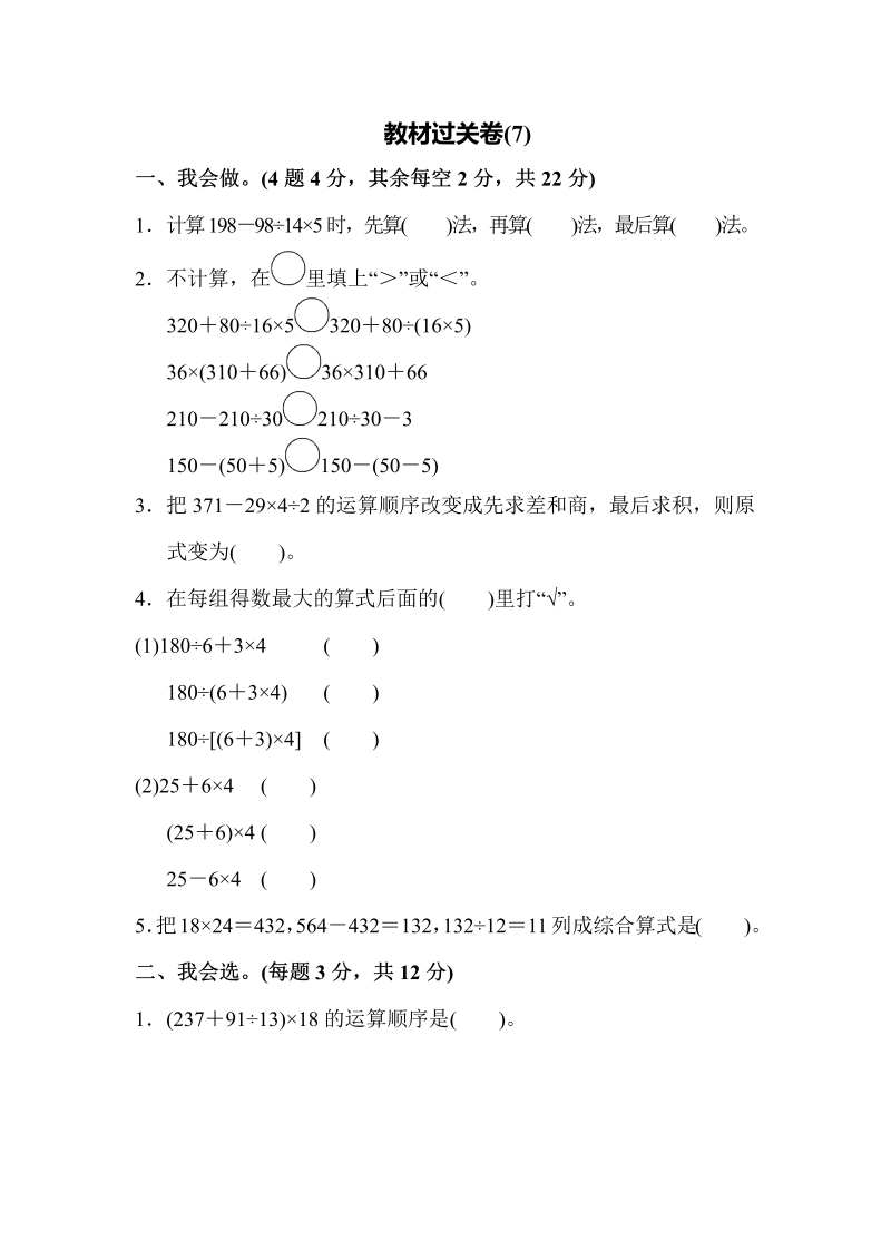 四年级数学上册教材过关卷(7)（苏教版）