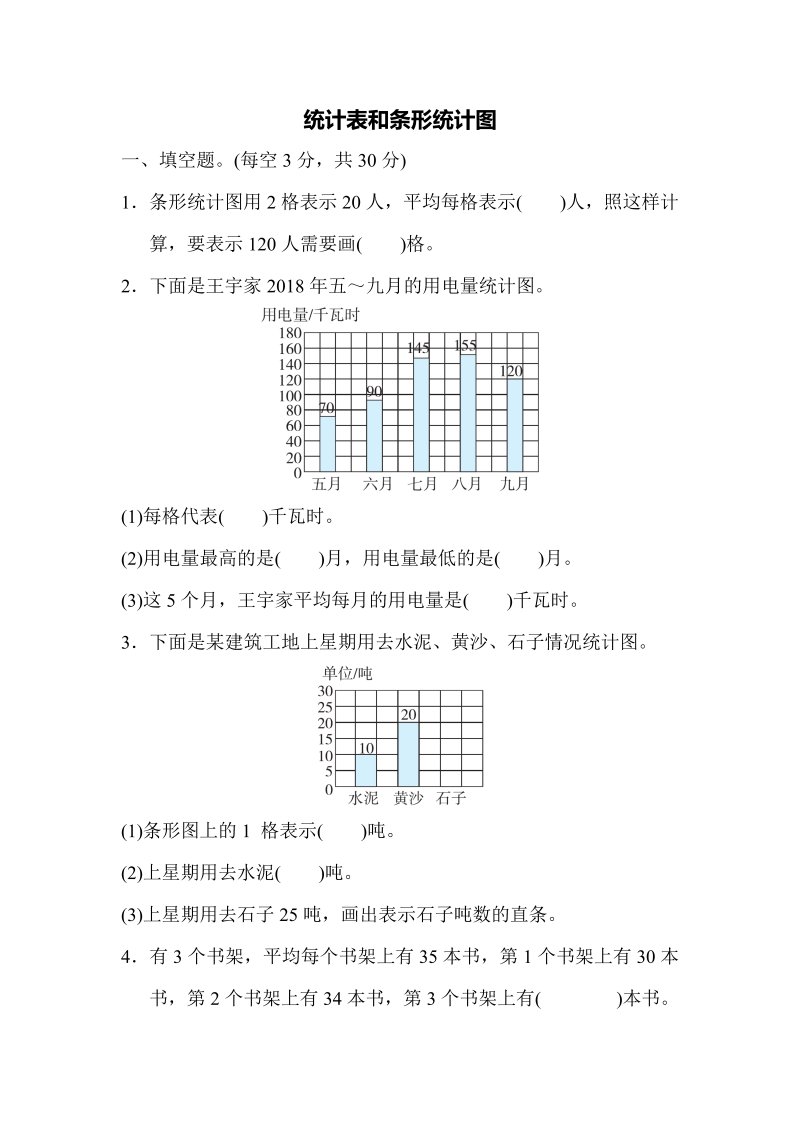 四年级数学上册周测培优卷8（苏教版）